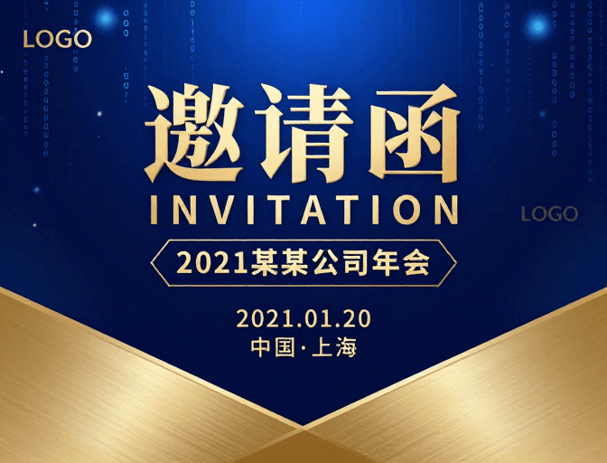 未来感素材：深蓝未来科技感 2021企业年会金色立体邀请函