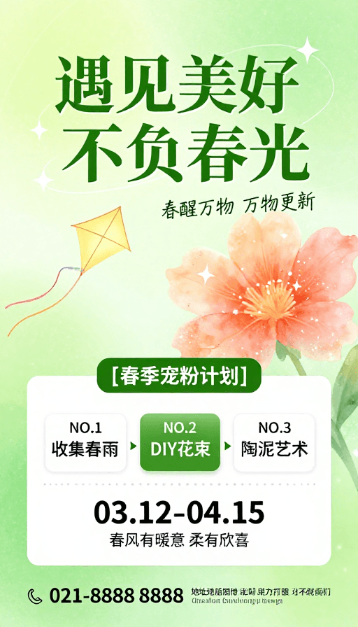 春季促销素材：春日焕新：遇见美好不负春光