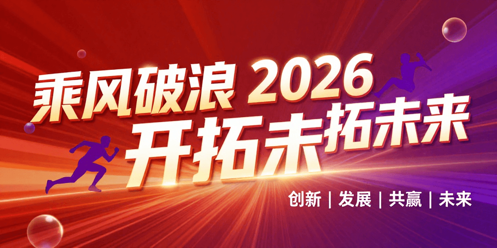现代科技素材：红紫光影中‘乘风破浪’：2026未来科技视觉设计