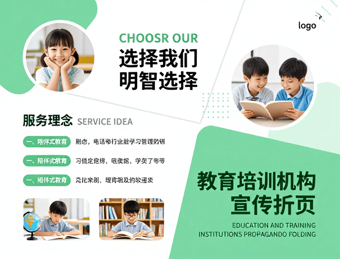 儿童肖像素材：清新绿调现代简约教育机构宣传折页设计