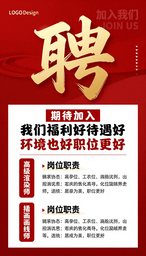 金属质感素材：红金立体招聘海报，强视觉冲击企业人才招募