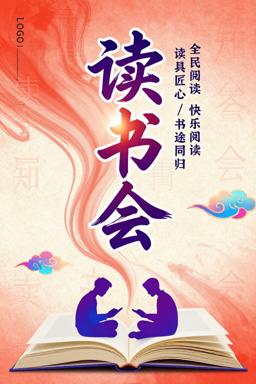 阅读推广素材：中国风创意读书节：典雅智慧之光