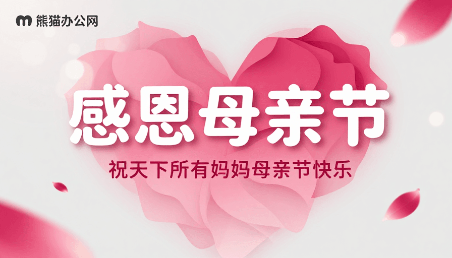 社交媒体素材：温馨柔美母亲节海报：粉白渐变立体花绽放