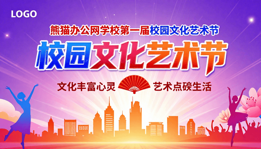 校园活动素材：活力校园文化艺术节：梦幻舞台艺术绽放