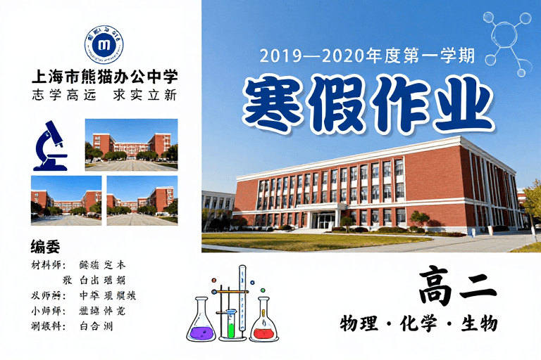 学术设计素材：蓝白渐变清新学术风高中寒假作业封面设计