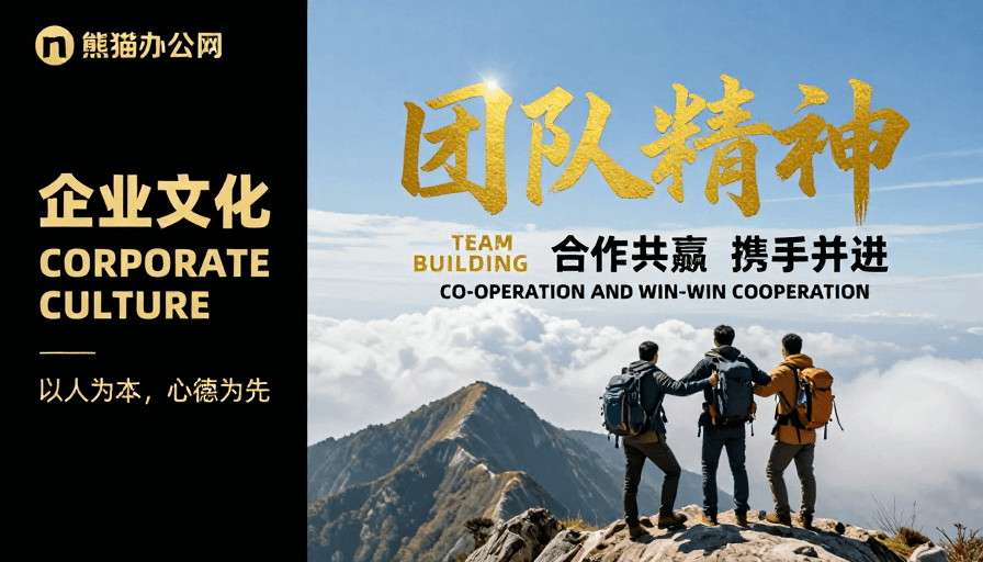 现代大气素材：现代企业文化：融合商务与探险精神的视觉呈现
