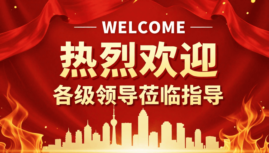 红色主题素材：红色火焰绸带尊贵迎宾海报