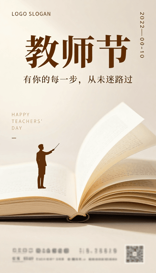 知识传承素材：简约暖光教师节海报，致敬知识传承