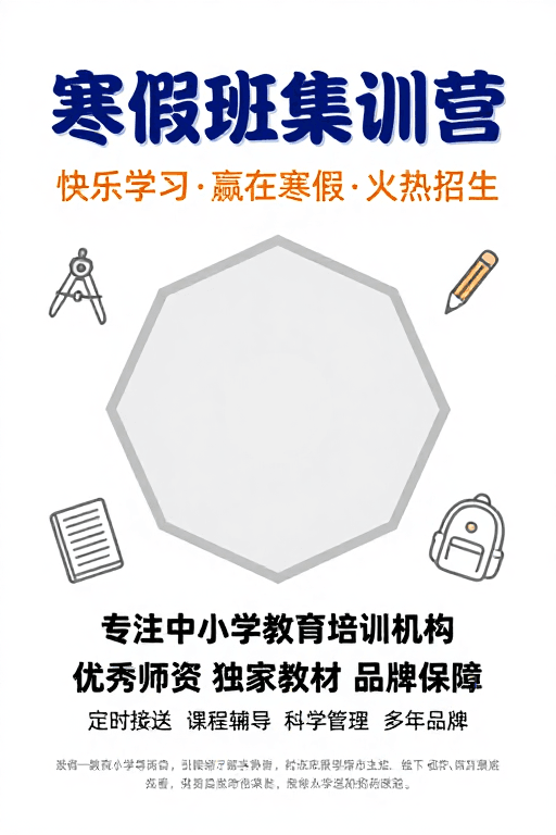 寒假集训素材：活力寒假集训营：专业教育助力快乐成长