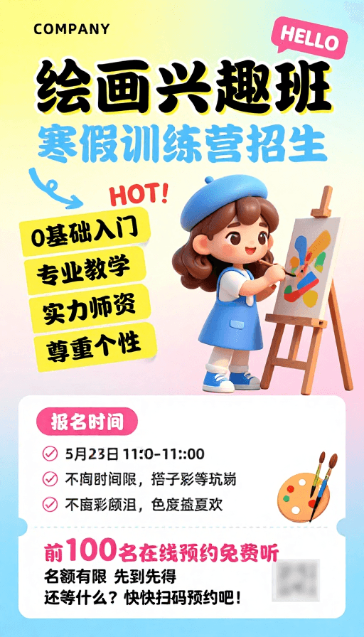 童趣插画素材：童趣美术培训招生：寒假训练营火热开启！