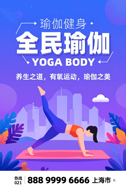 蓝紫渐变素材：全民瑜伽：蓝紫渐变背景下的现代活力健身