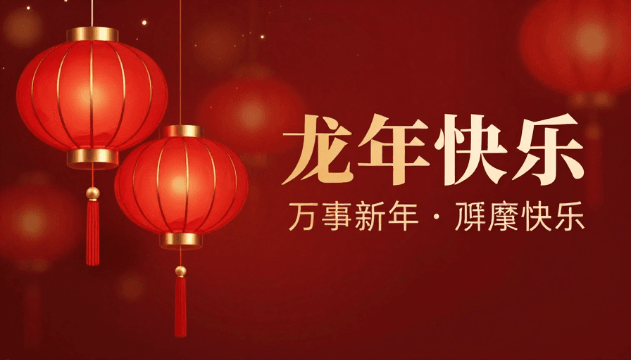 中国红素材：红韵华章：传统宫灯点缀的喜庆节日海报