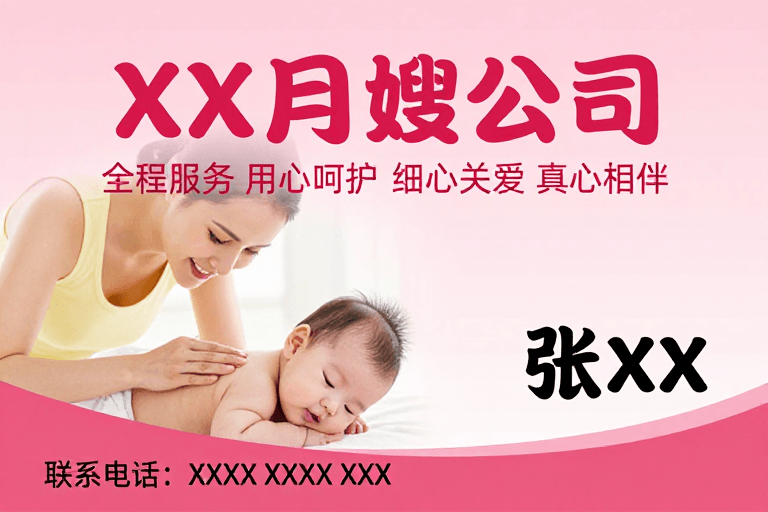 粉色渐变素材：温馨母婴服务·专业月嫂呵护