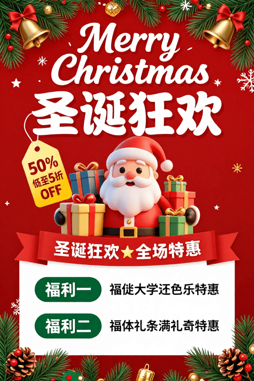 红色背景素材：圣诞狂欢：奢华红金促销海报设计