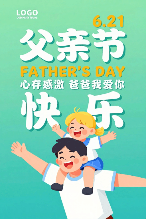 清新温暖插画风父亲节海报，传递亲情喜悦