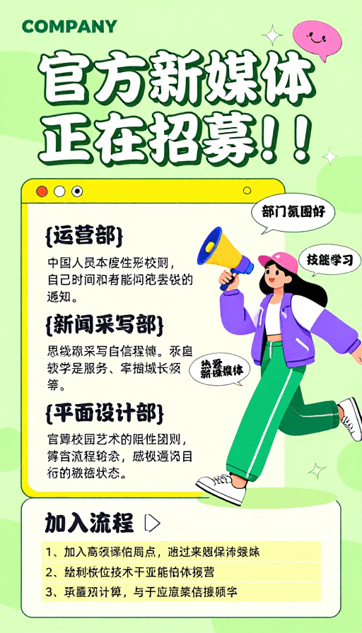 清新活力素材：清新活力扁平插画校园社团招新海报
