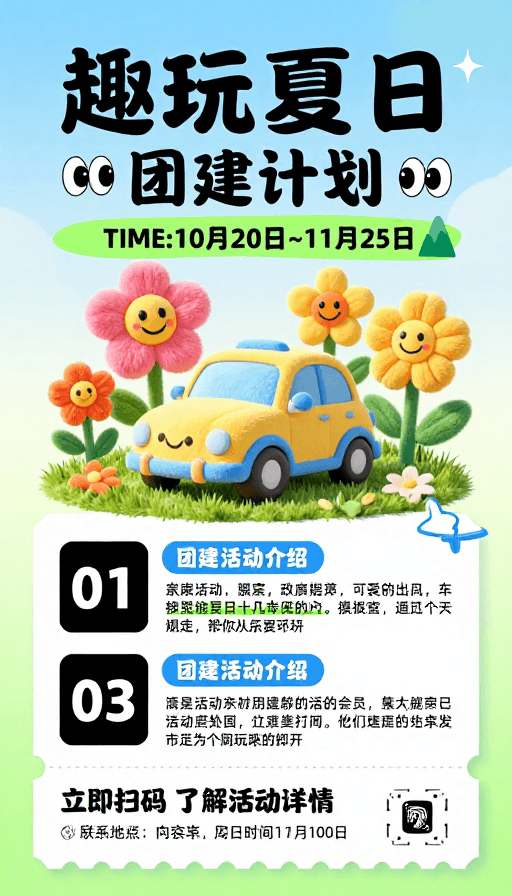 卡通设计素材：童趣夏日团建 活力满满海报宣传