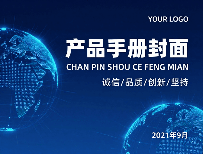 商务科技风素材：科技全球化产品手册封面设计