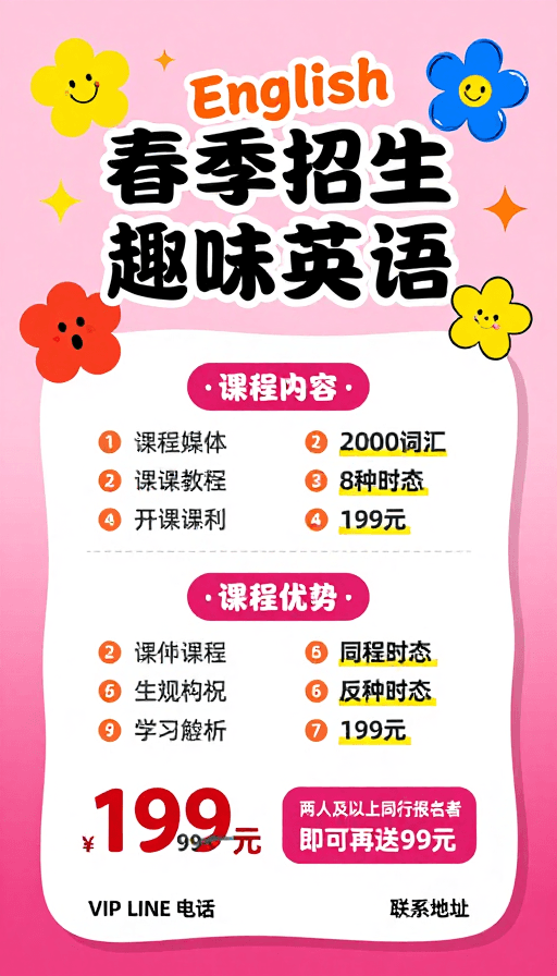 课程宣传素材：春季趣味英语招生海报：清新童趣与专业感融合