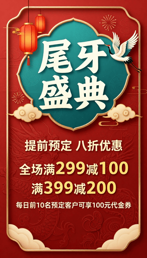 新年庆典素材：朱红青绿中国风新年庆典海报