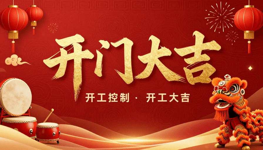 灯笼装饰素材：金色书法开门大吉 喜庆中国风新年开工海报