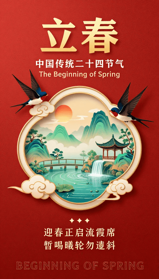 新国风插画素材：新国风立春艺术海报：工笔重彩与云纹金饰的节气庆典