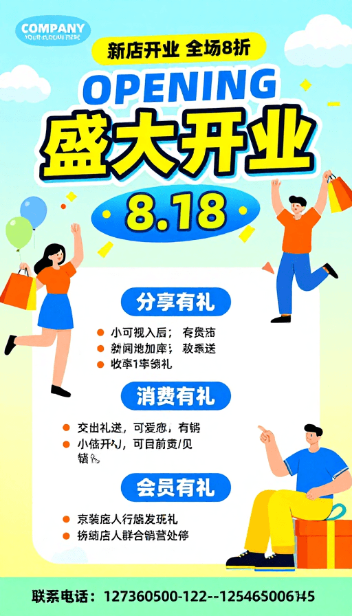 扁平插画素材：活力开业促销：新店8折欢庆活动