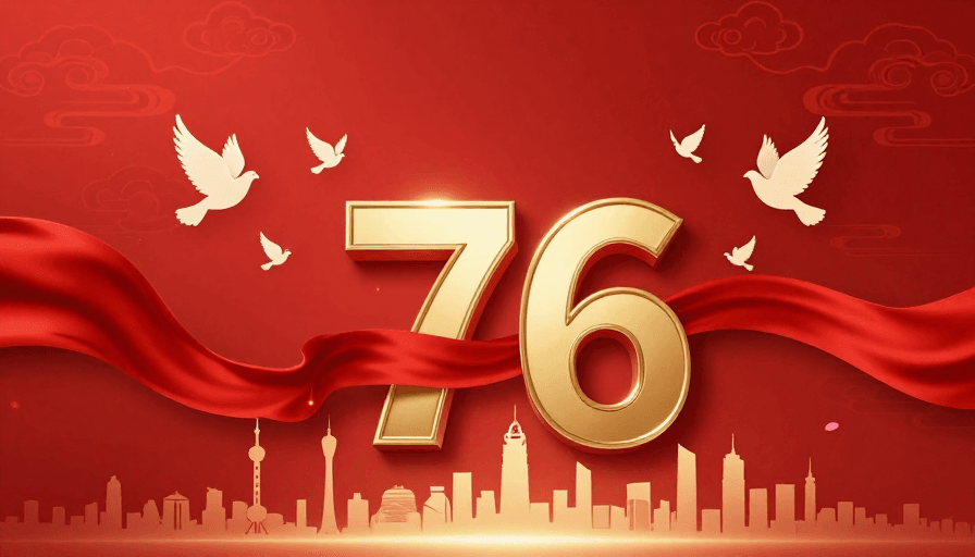 红色背景素材：金色‘76’周年庆典，吉祥祥瑞氛围