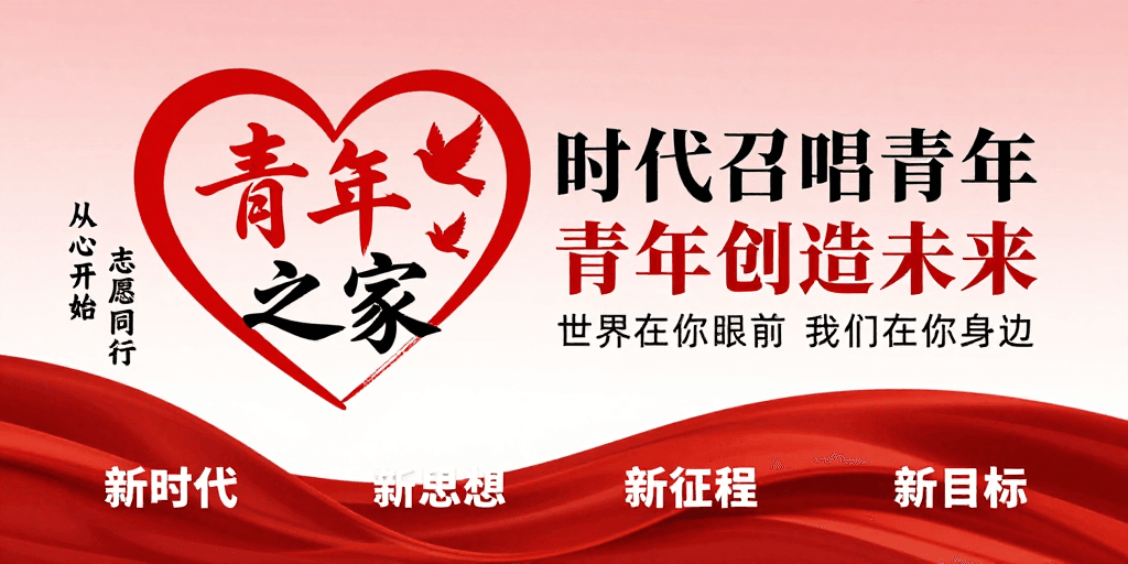和平鸽元素素材：青春红心 时代召唤 新时代青年公益海报