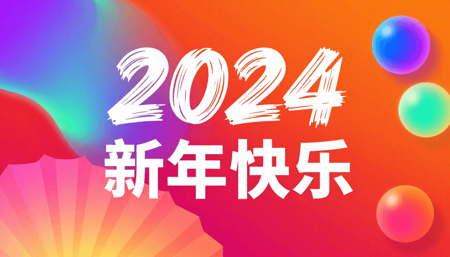 数字背景素材：2024新年抽象流体霓虹艺术背景