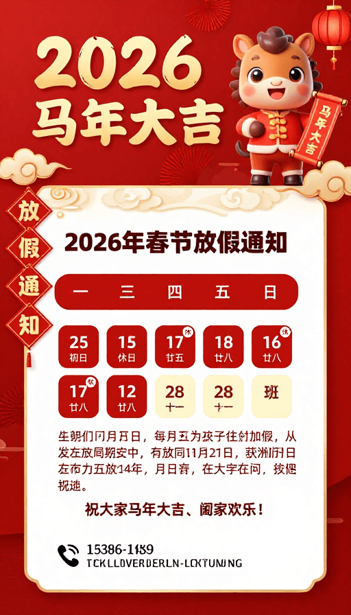 喜庆配色素材：2026马年春节放假通知海报，喜庆红金设计