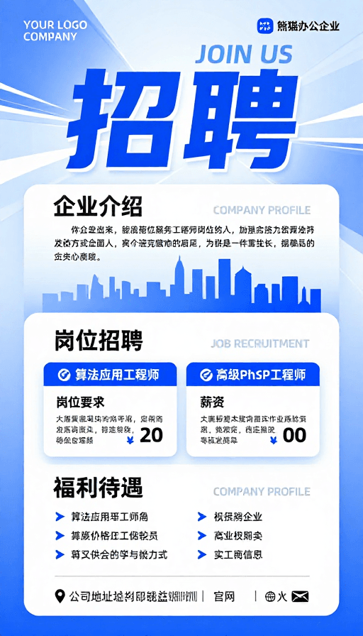 现代海报素材：蓝调科技感现代企业招聘海报设计