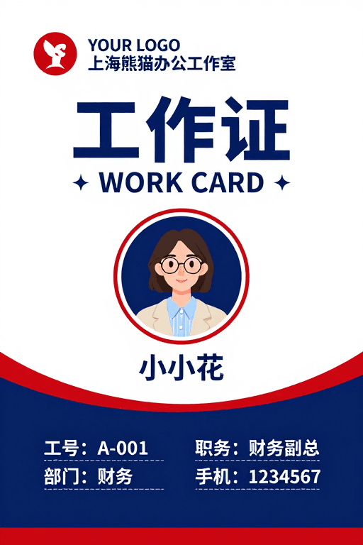 职场身份识别素材：蓝红主调专业职场工作证设计