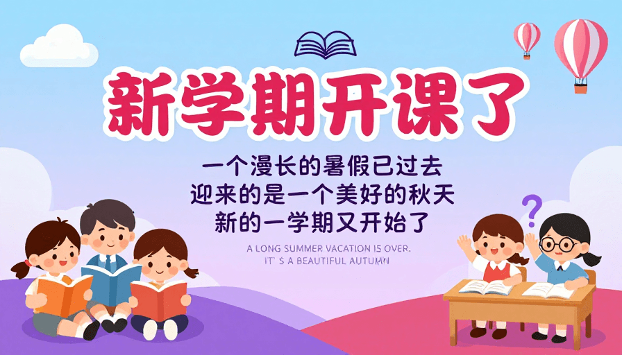 蓝紫渐变素材：新学期启程：童真与梦想的蓝色天空之旅