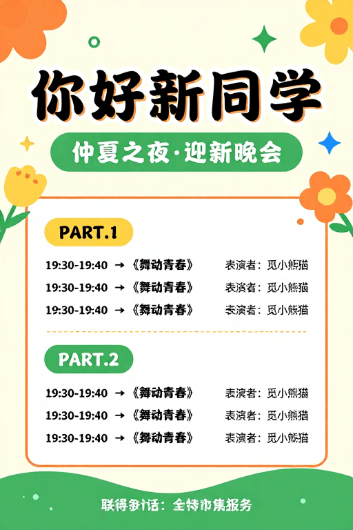 青春主题素材：青春活力迎新晚会海报：你好新同学