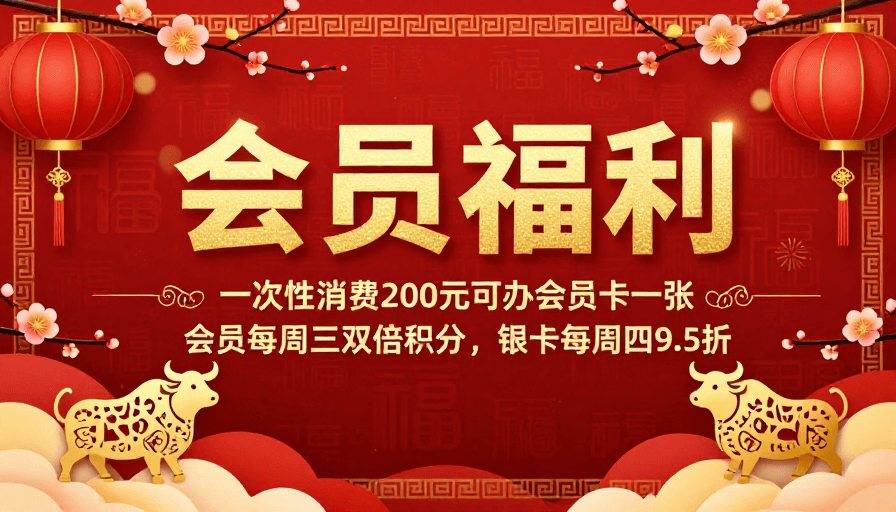 传统纹样素材：金禧红韵·会员专享节庆促销海报