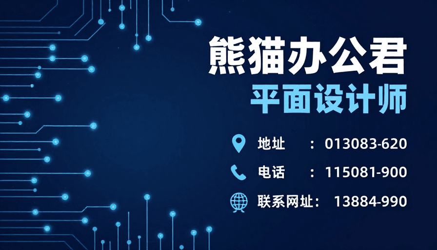 个人品牌素材：深蓝科技风个人品牌展示图