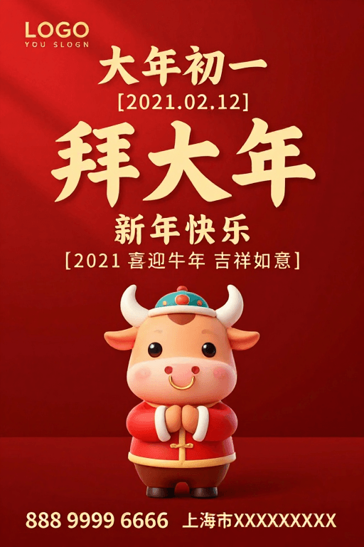3D插画素材：金彩牛年贺岁：2021春节祝福海报设计