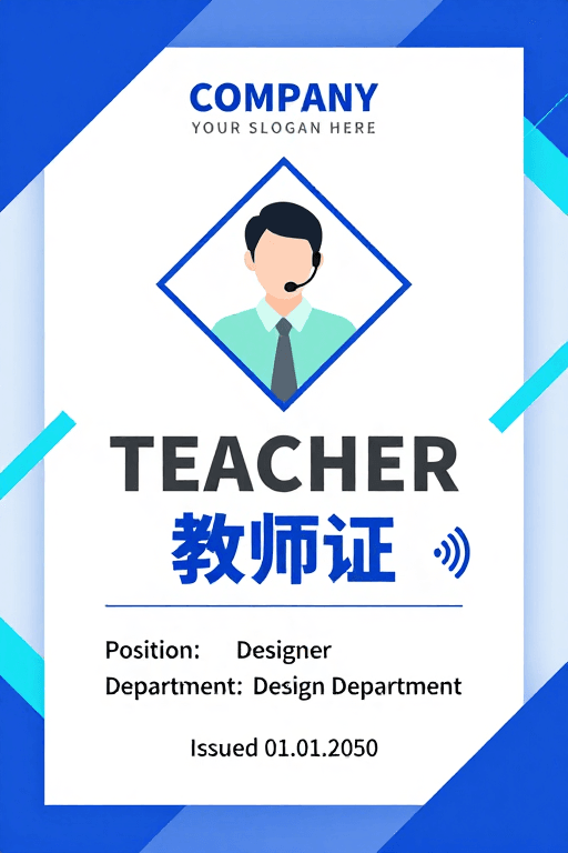 几何装饰素材：蓝白现代商务教师证设计展示