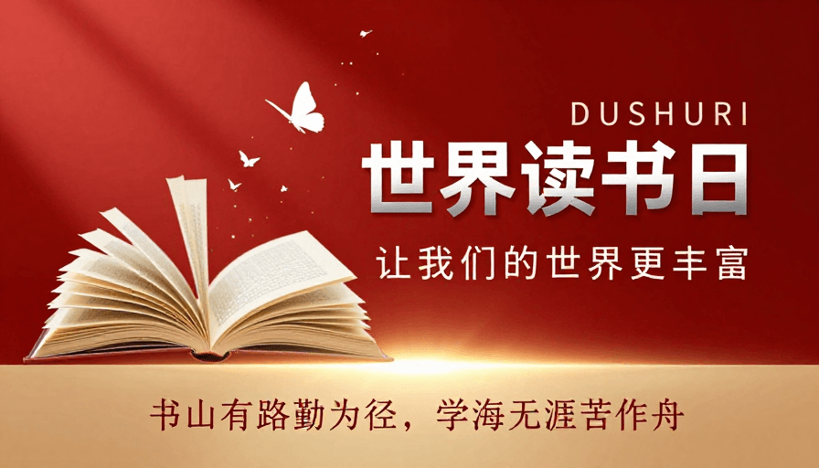 红金渐变素材：红金光影中的世界读书日书香意象