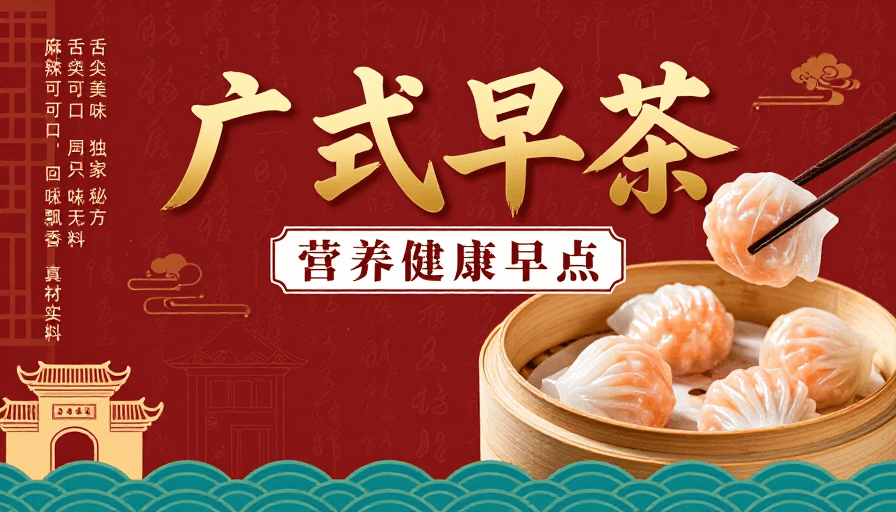 美食宣传素材：金碧辉煌广式早茶中国风美食宣传海报