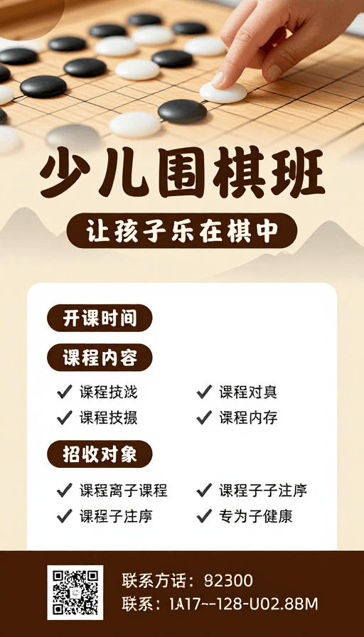 少儿围棋素材：少儿围棋班招生：温润雅致的东方文化氛围