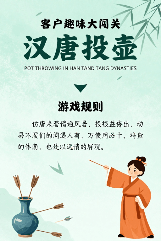 汉唐文化素材：汉唐投壶：古风趣味互动体验