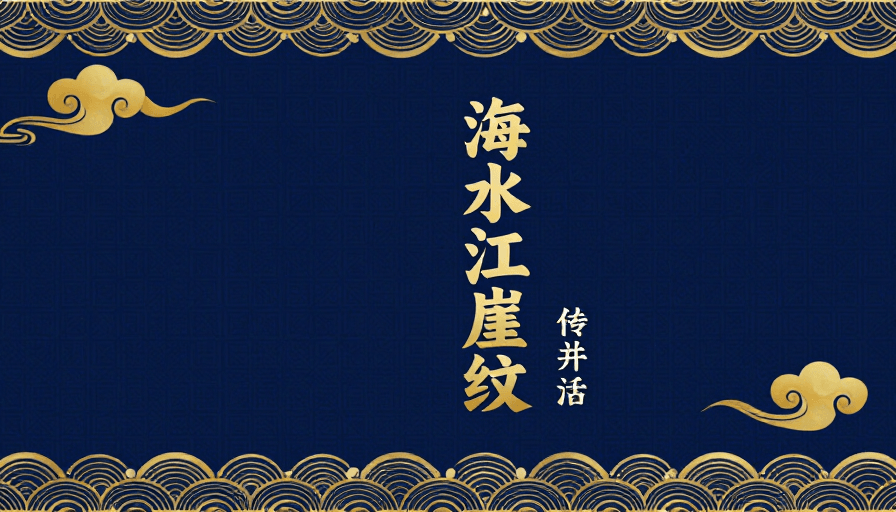 祥云图案素材：金蓝交织·中式典雅纹样设计