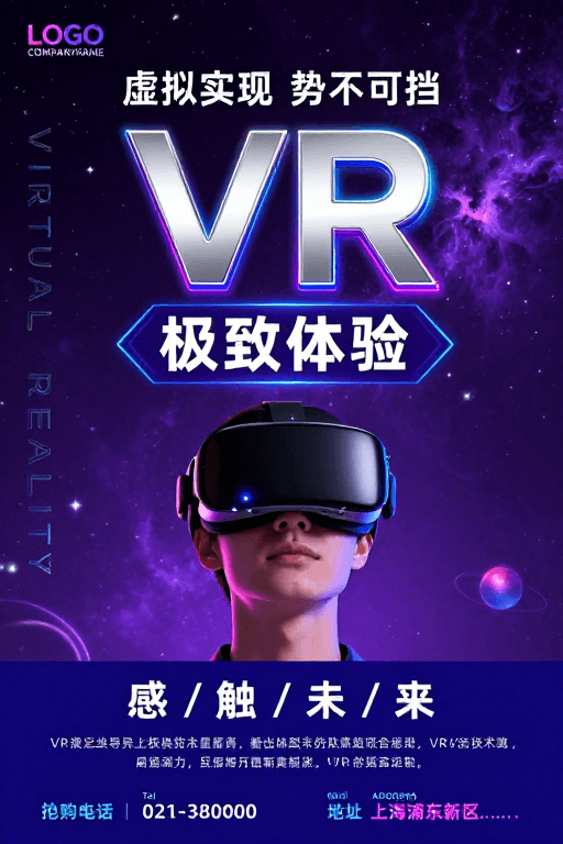 星空背景素材：未来科技体验：沉浸式VR视觉盛宴