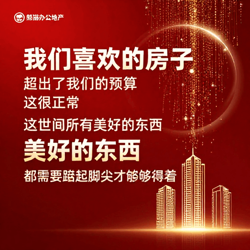 城市地标素材：理想居所与奋斗情怀：高端地产视觉盛宴