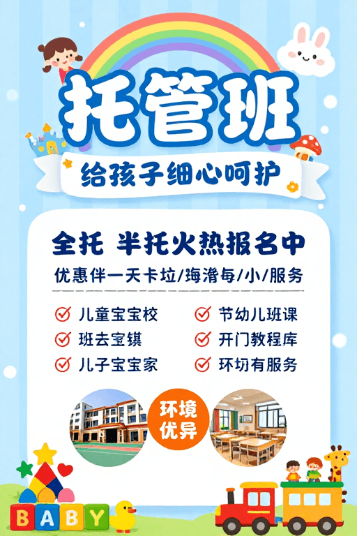 温馨童趣素材：童趣托管班：温馨呵护孩子的快乐时光