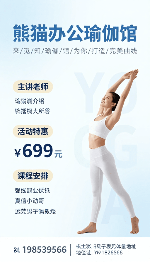 专业形象素材：熊猫瑜伽馆：简约设计展现专业空间