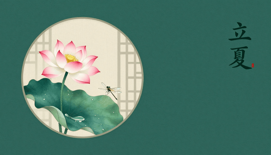 文化元素素材：立夏·古韵新风：粉莲墨荷水墨意境插画