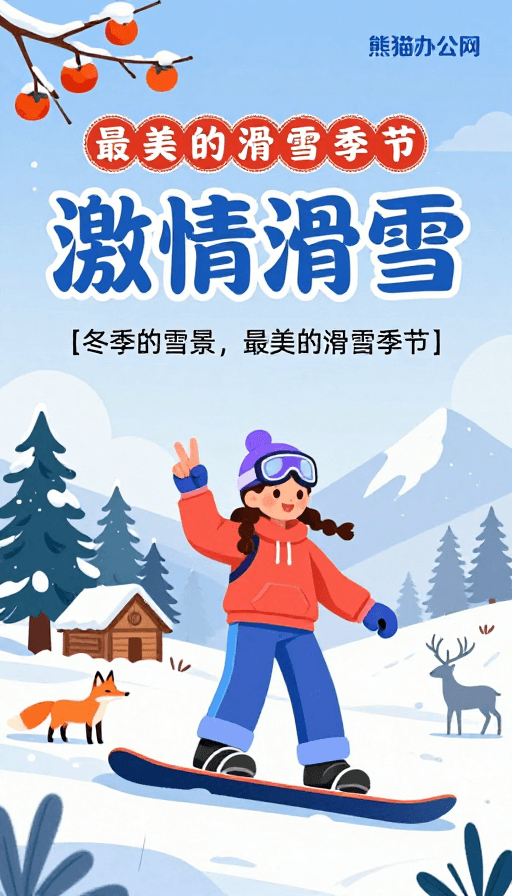 冬季滑雪素材：活力冬日：卡通少女激情单板滑雪插画